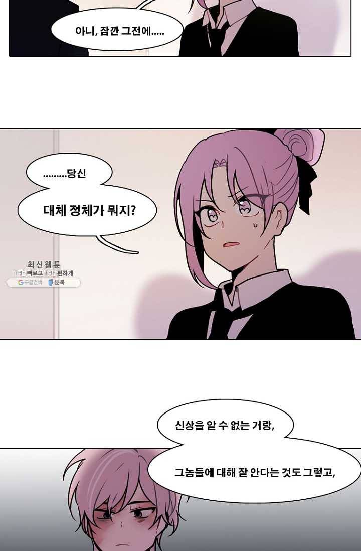 엔드와 세이브 127화 삐걱삐걱(4) 28