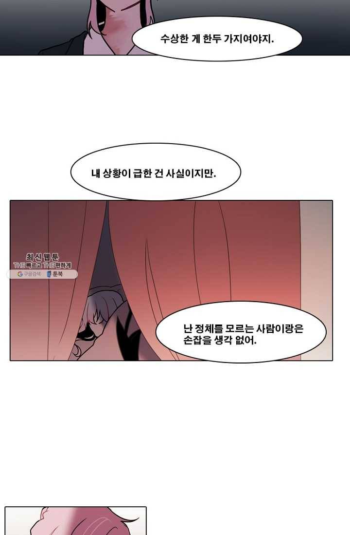 엔드와 세이브 127화 삐걱삐걱(4) 29