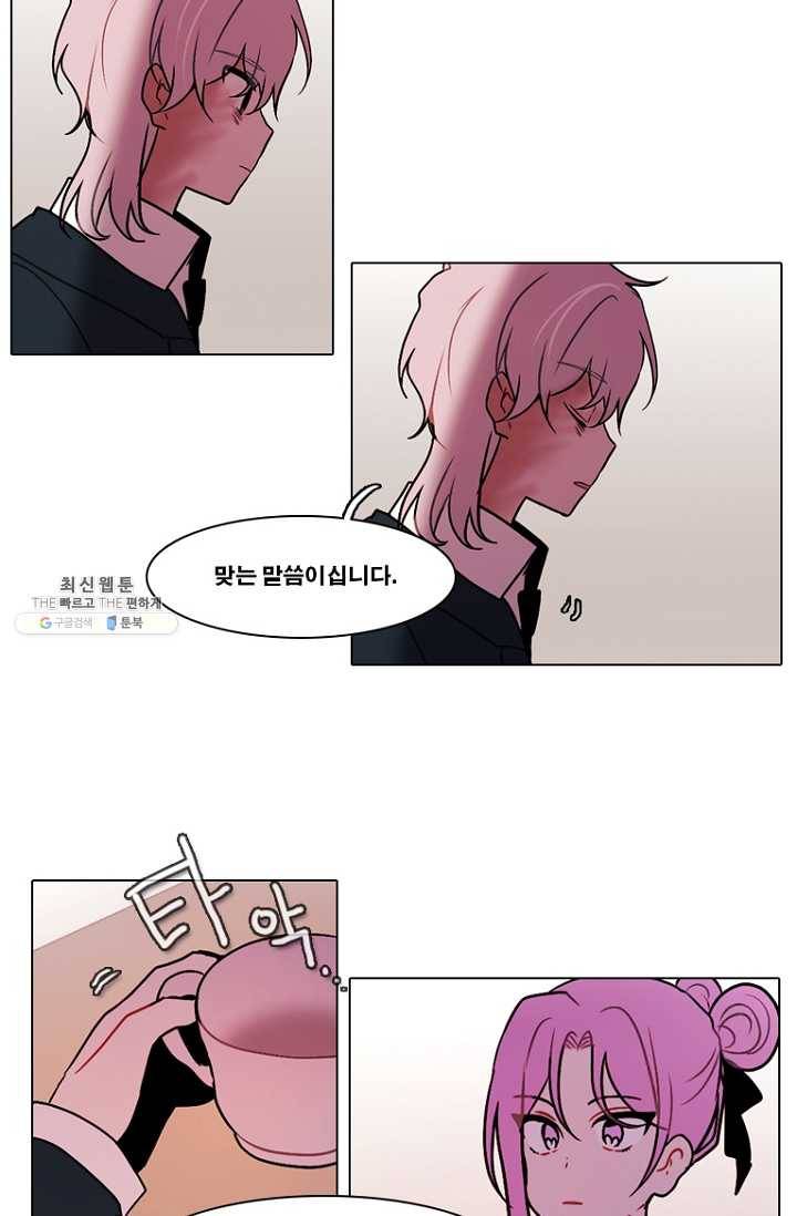 엔드와 세이브 127화 삐걱삐걱(4) 30
