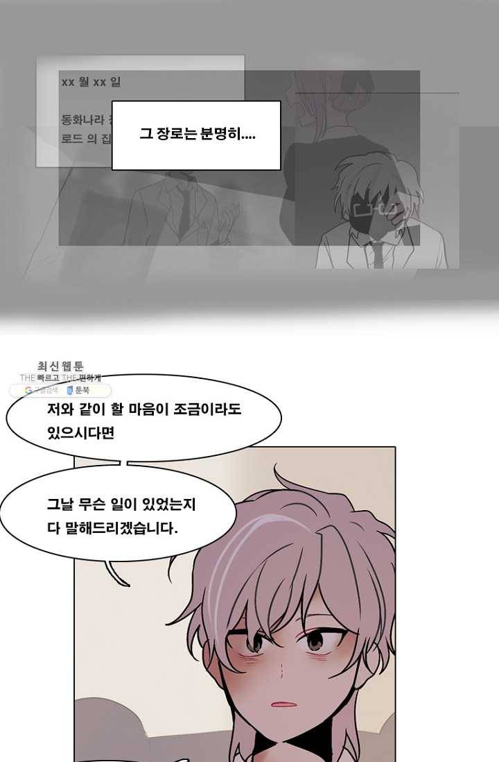 엔드와 세이브 127화 삐걱삐걱(4) 32