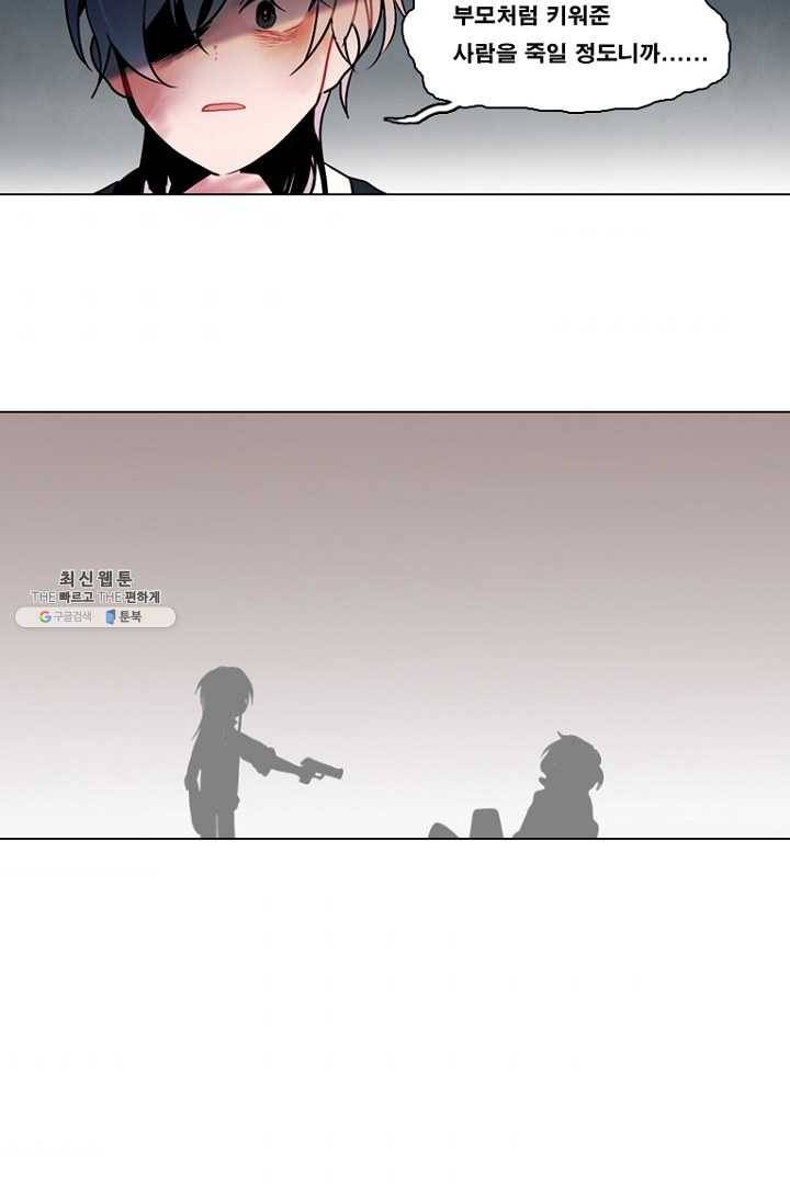 엔드와 세이브 127화 삐걱삐걱(4) 35
