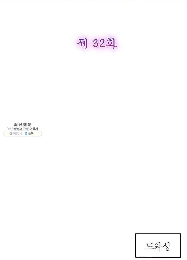 악녀하렘 32화 2