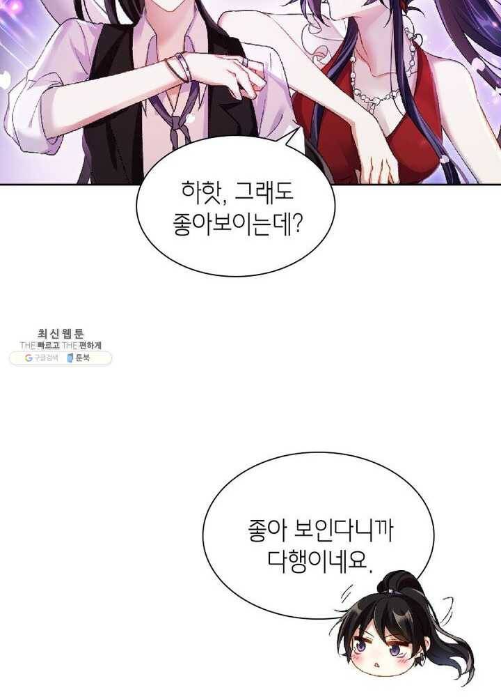 악녀하렘 32화 6