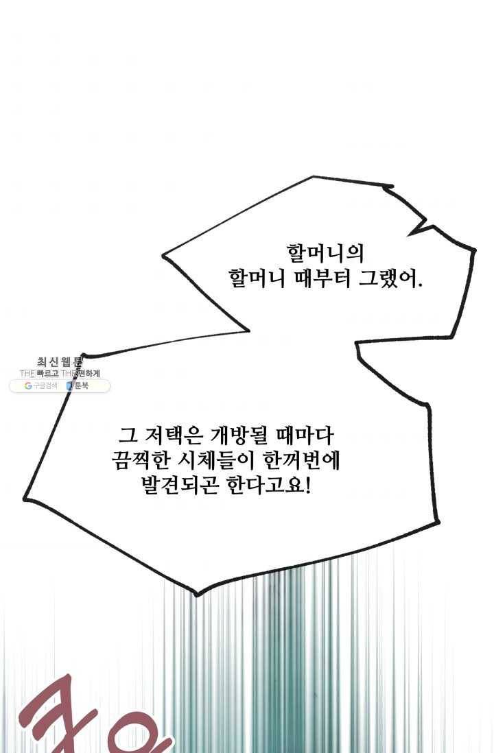 프렌시아의 꽃 50화 1