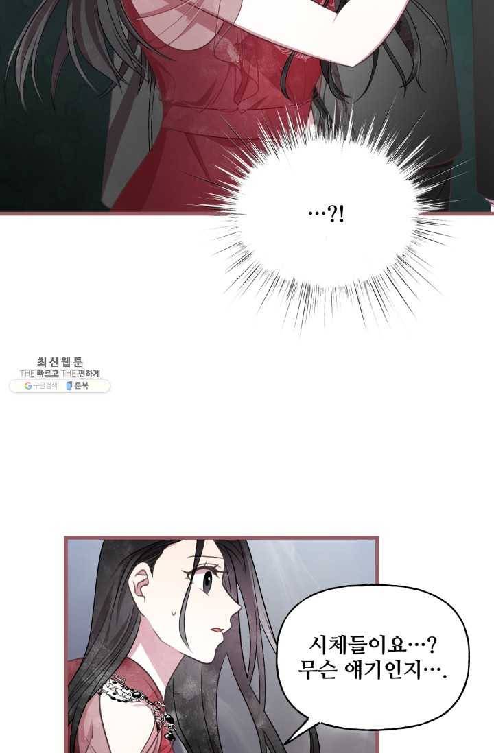 프렌시아의 꽃 50화 3