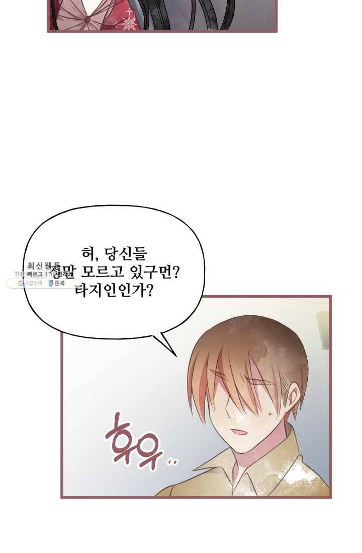 프렌시아의 꽃 50화 4