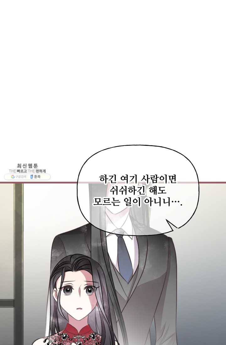 프렌시아의 꽃 50화 5