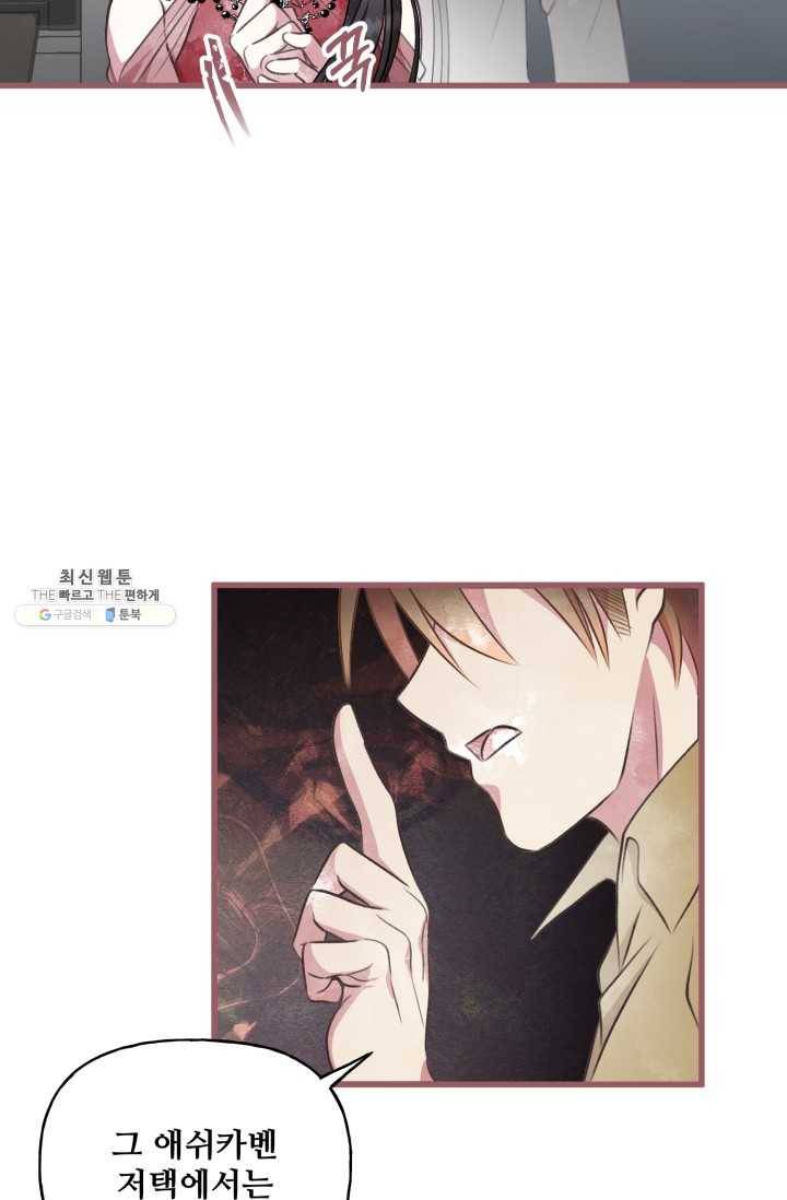 프렌시아의 꽃 50화 6