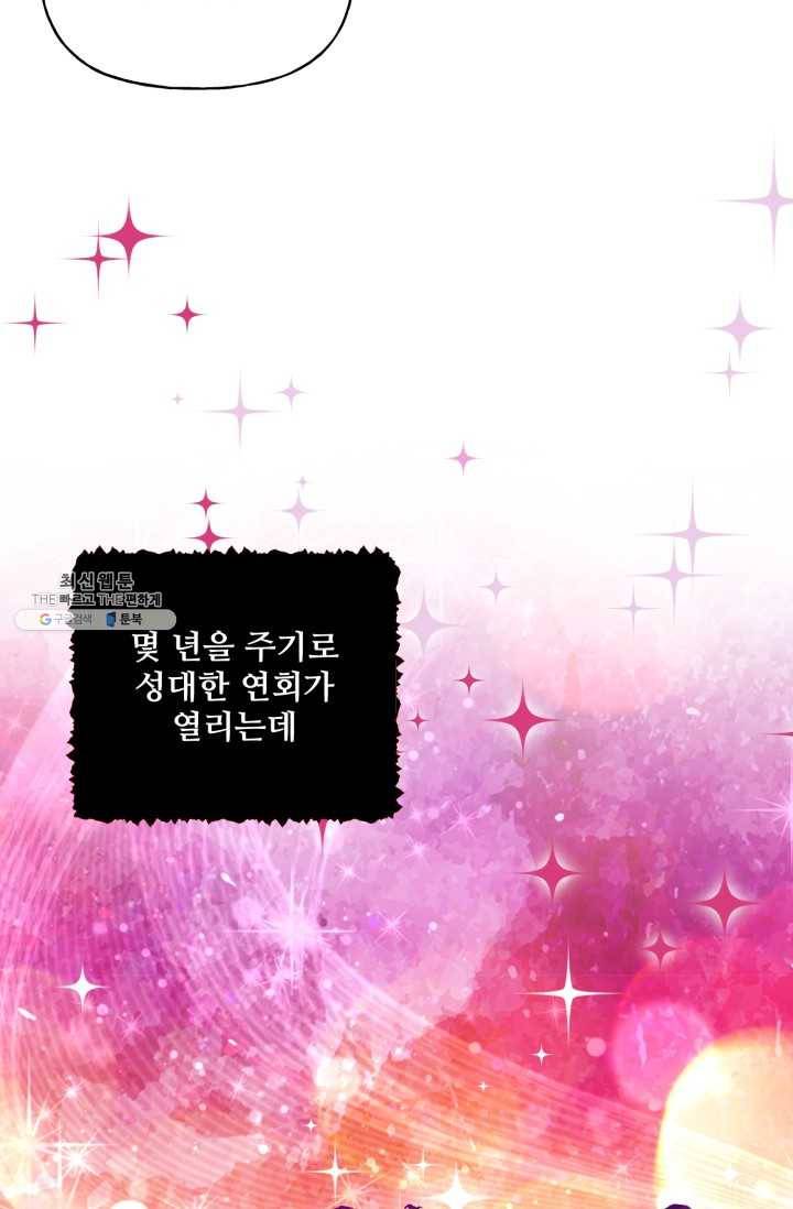프렌시아의 꽃 50화 7