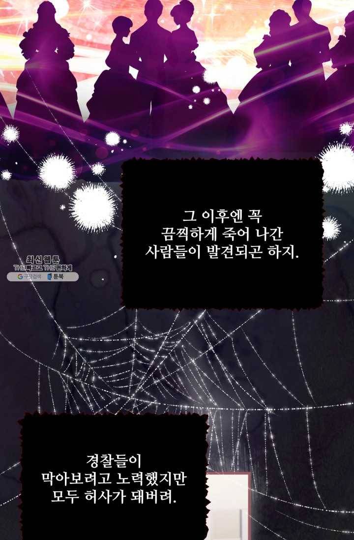 프렌시아의 꽃 50화 8