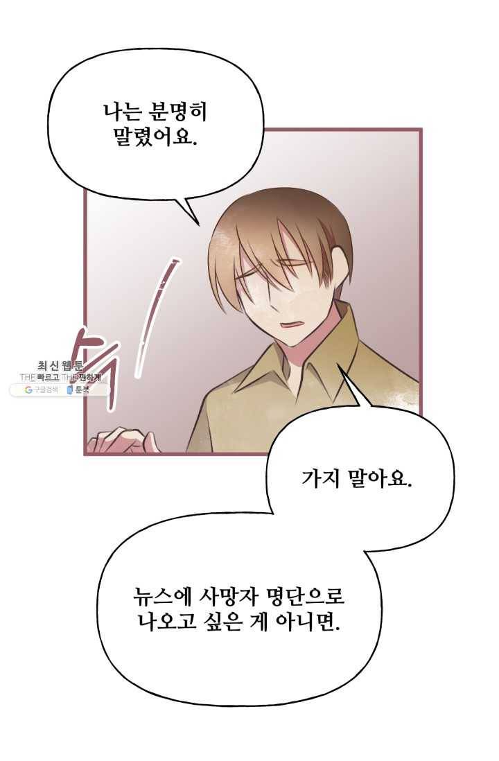 프렌시아의 꽃 50화 12