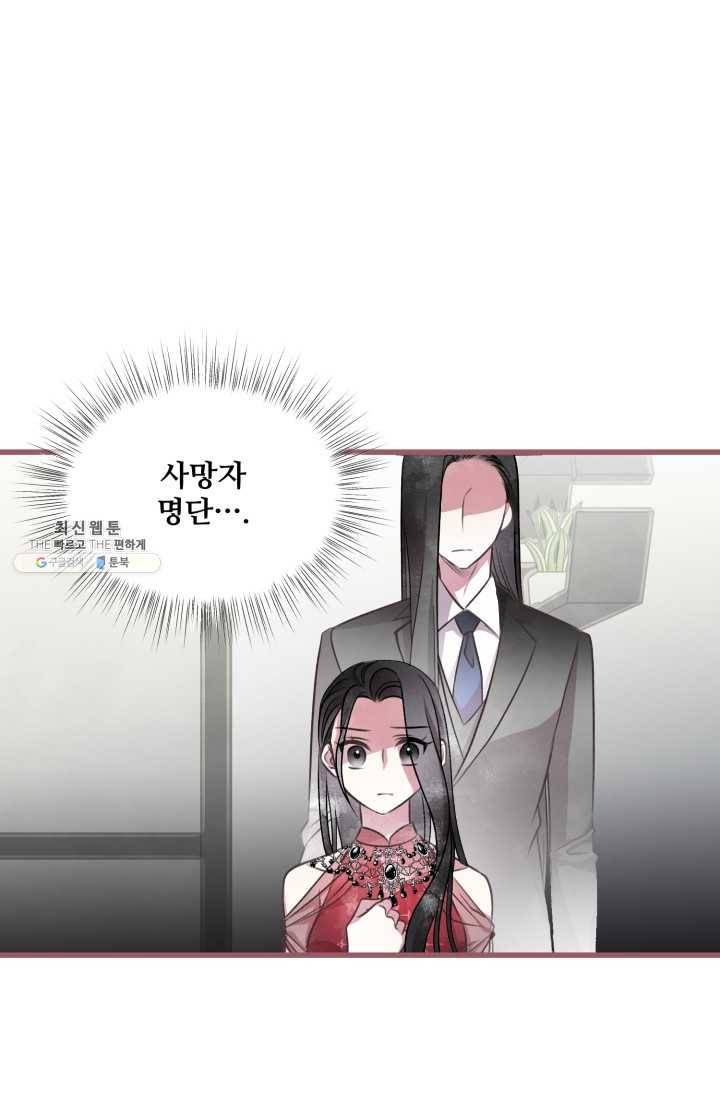 프렌시아의 꽃 50화 13
