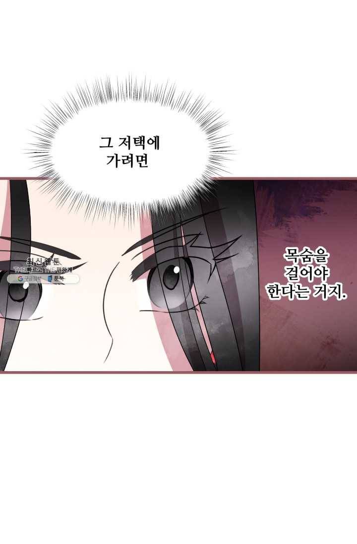 프렌시아의 꽃 50화 14