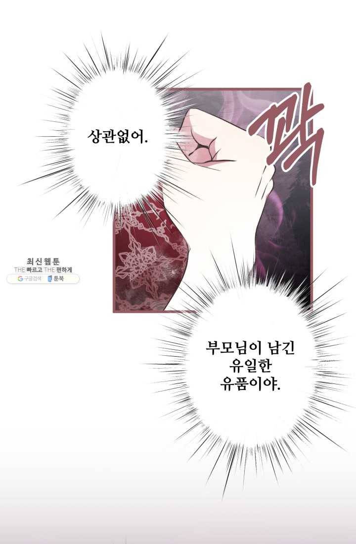 프렌시아의 꽃 50화 15