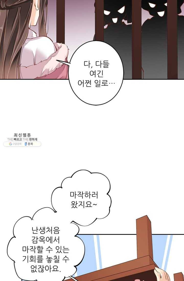 위황후, 궐을 쓰다 - 54화 5