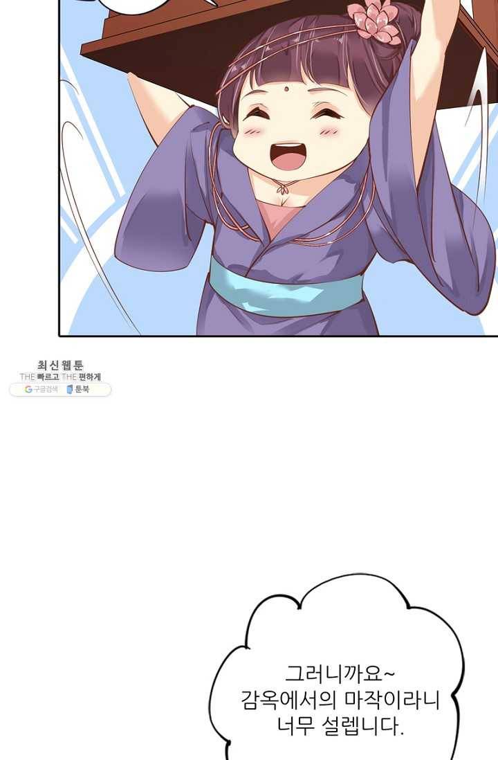 위황후, 궐을 쓰다 - 54화 6