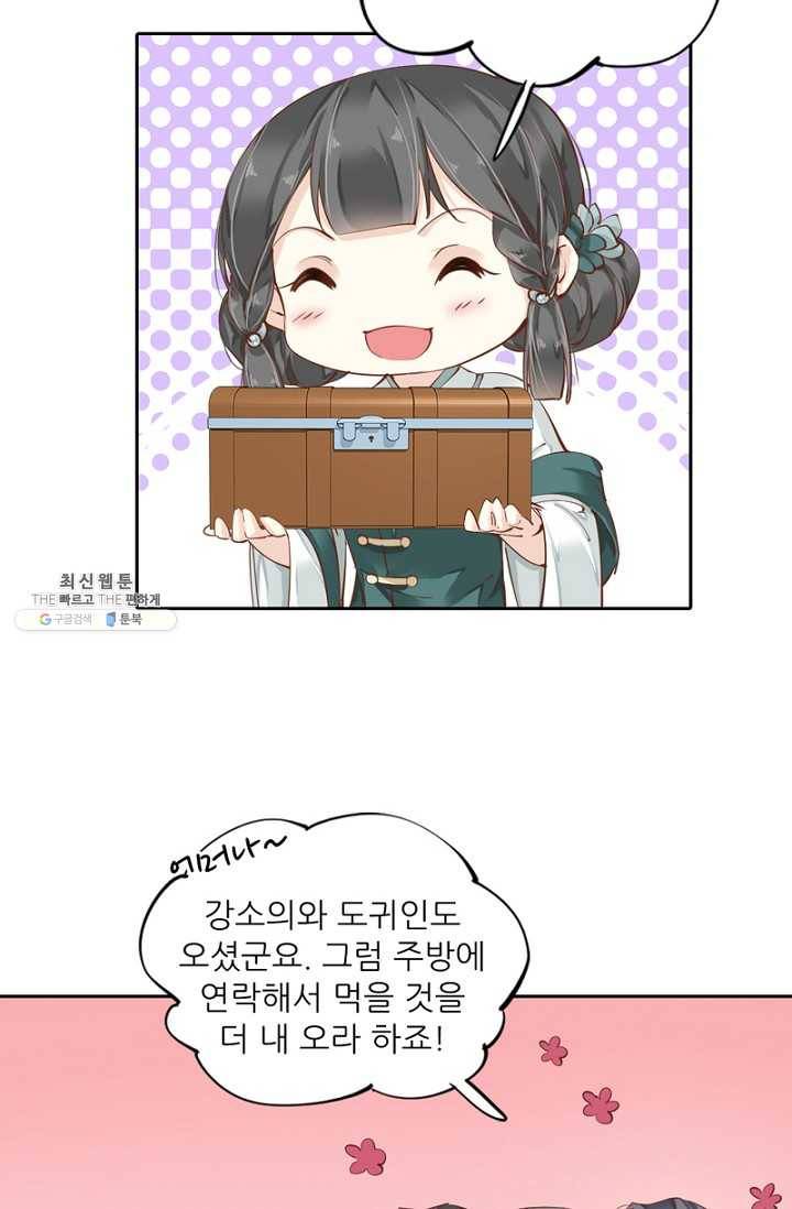 위황후, 궐을 쓰다 - 54화 7