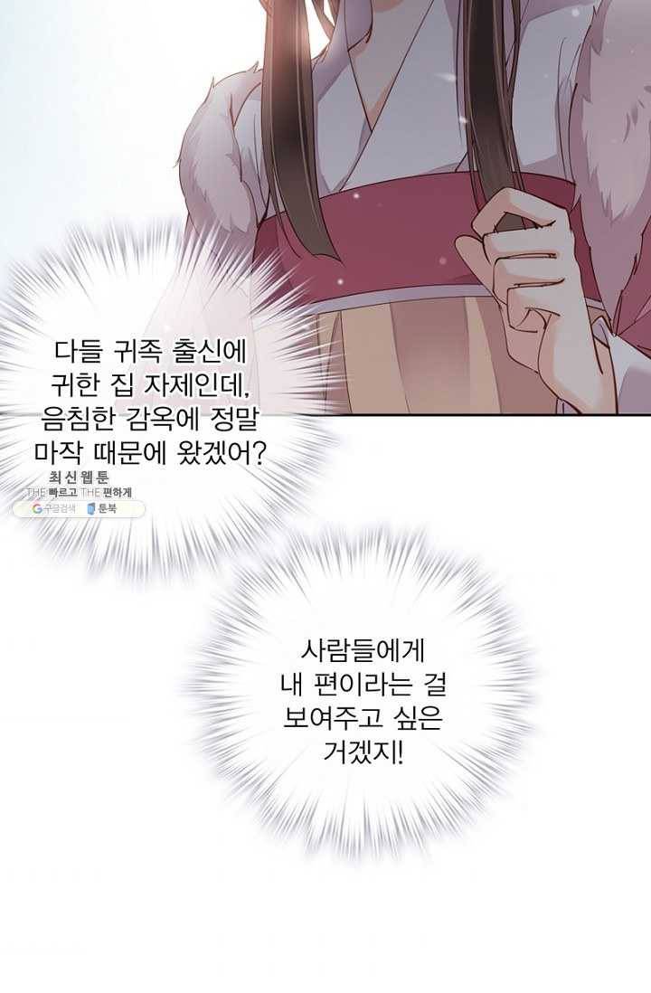 위황후, 궐을 쓰다 - 54화 10