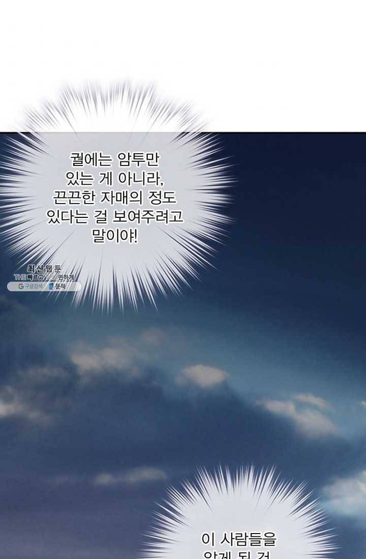 위황후, 궐을 쓰다 - 54화 11
