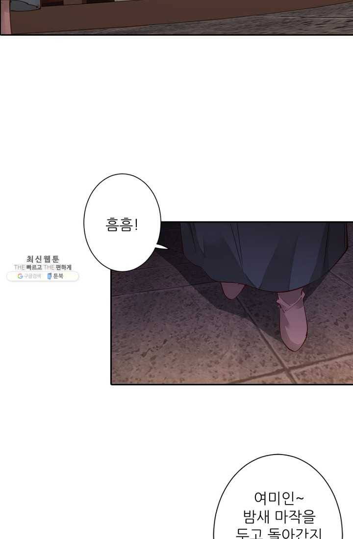 위황후, 궐을 쓰다 - 54화 14