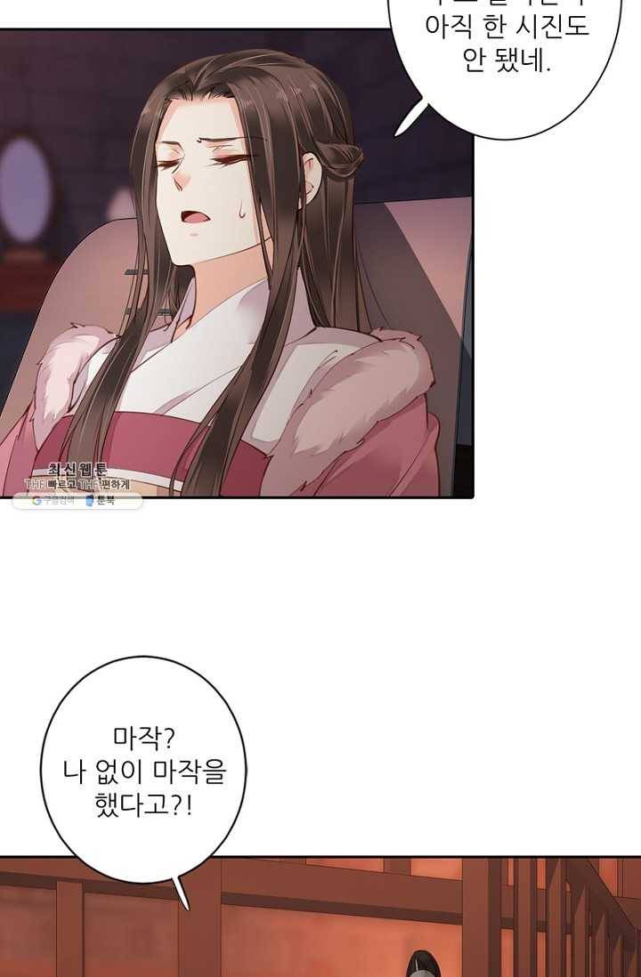 위황후, 궐을 쓰다 - 54화 15