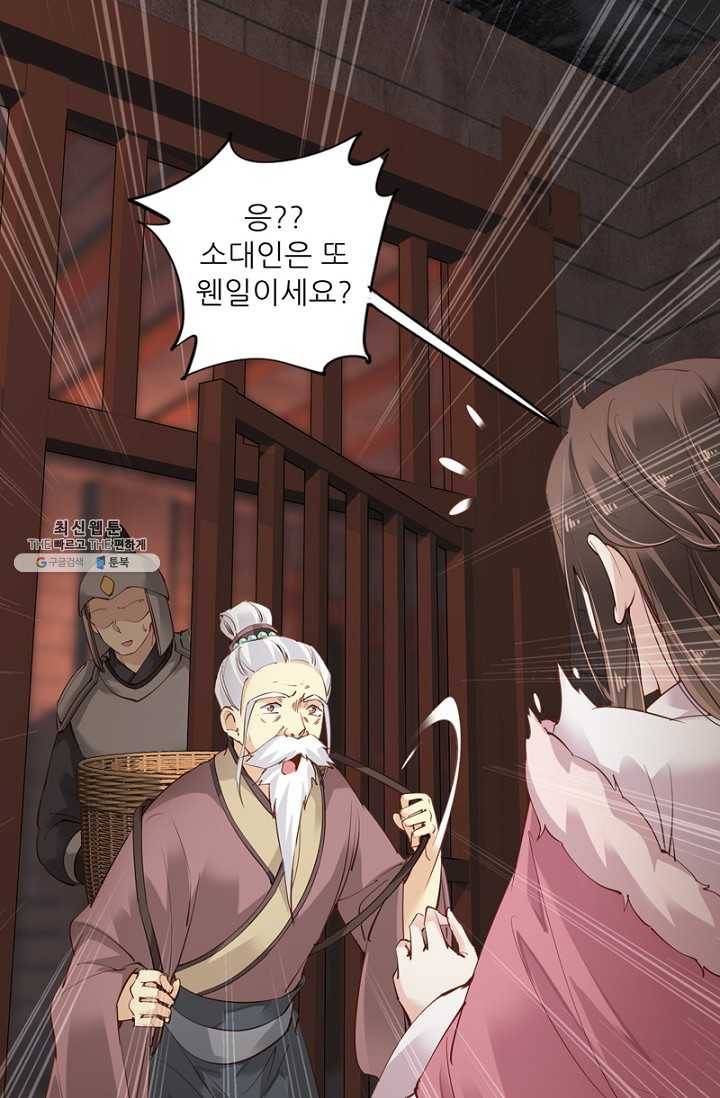 위황후, 궐을 쓰다 - 54화 17