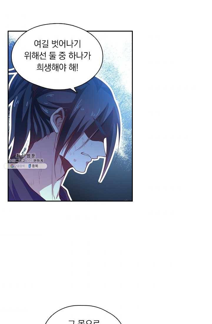 수상한 단톡방 52화 2