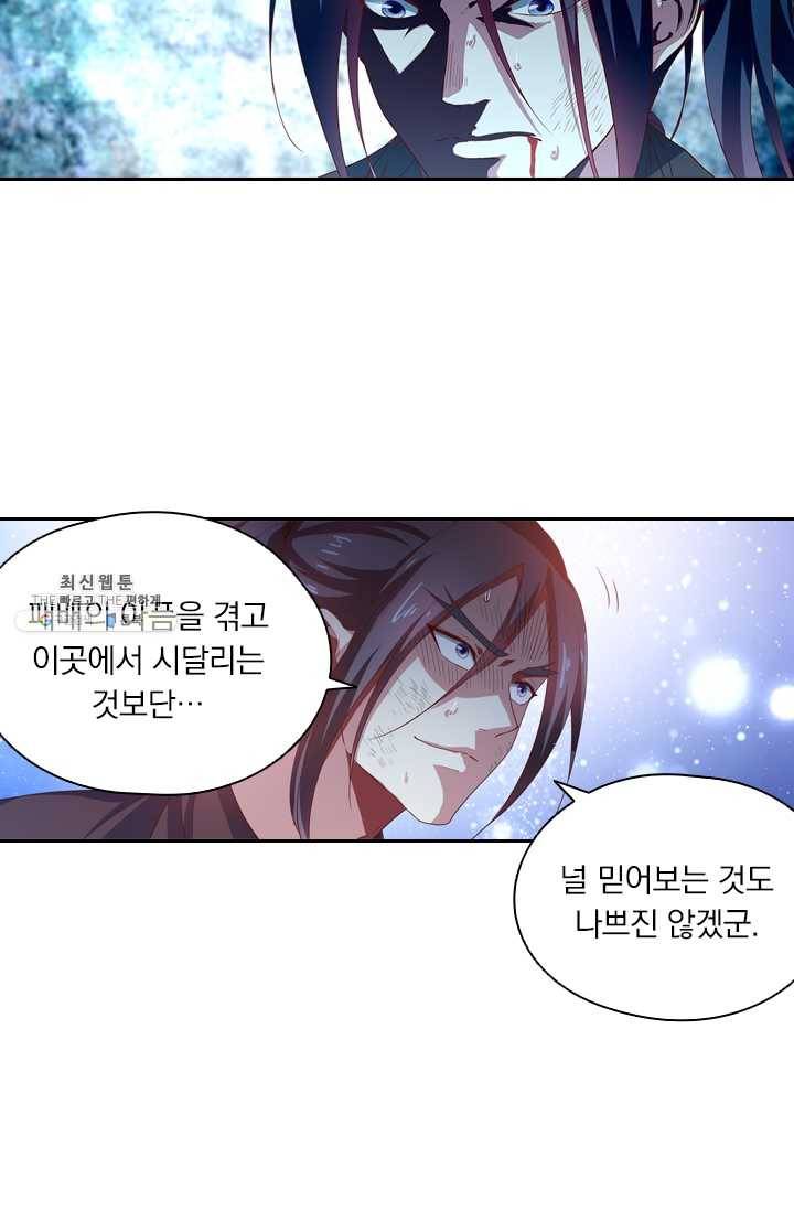수상한 단톡방 52화 4