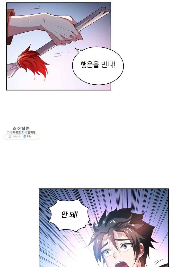 수상한 단톡방 52화 5