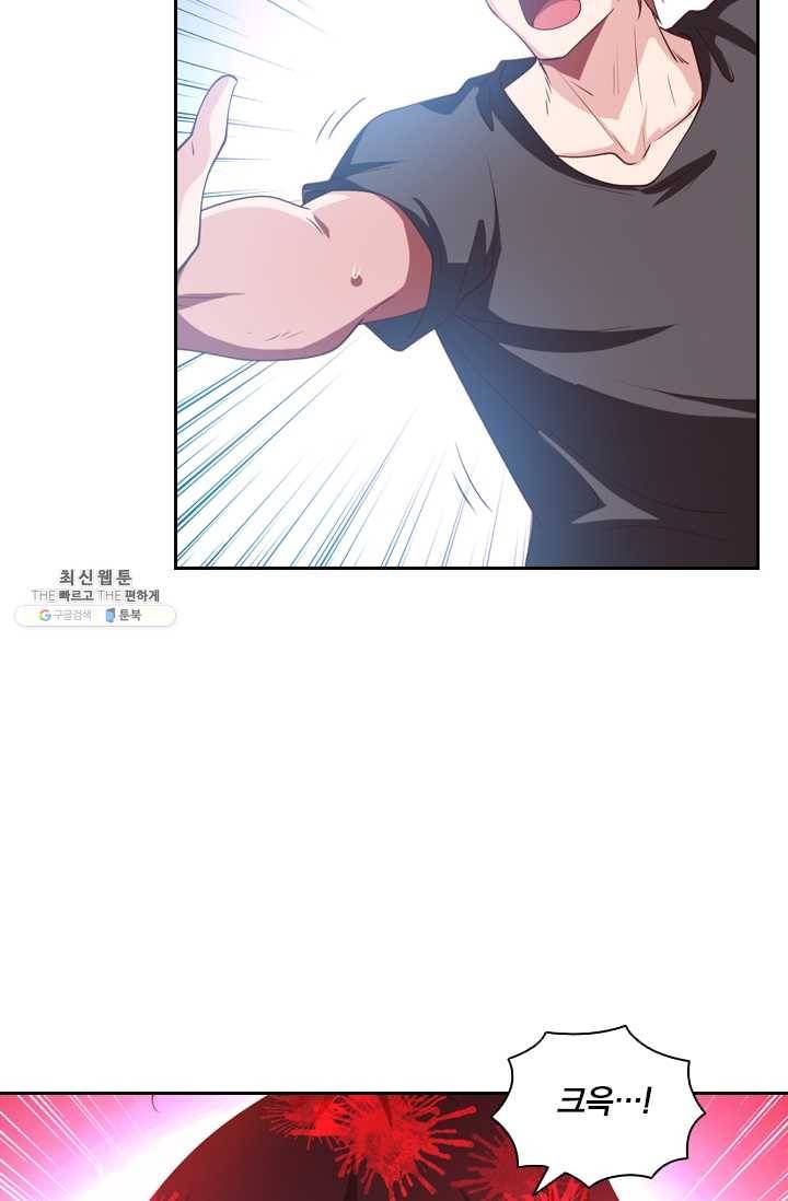 수상한 단톡방 52화 6