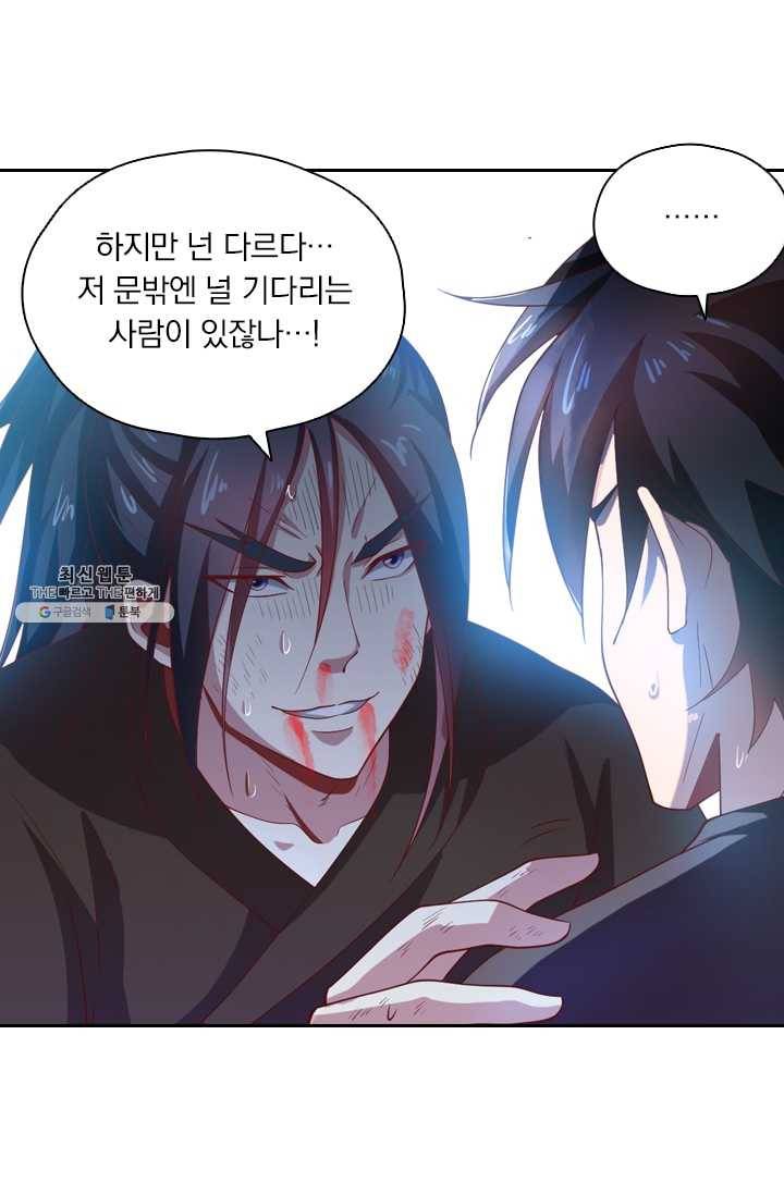 수상한 단톡방 52화 9