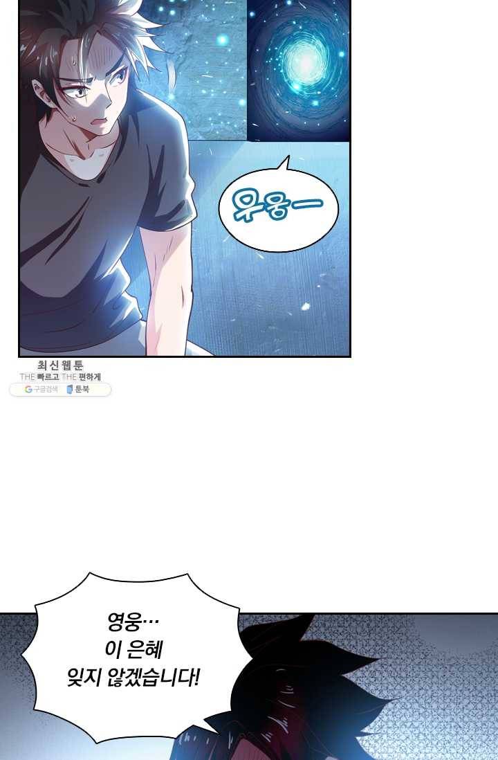 수상한 단톡방 52화 12