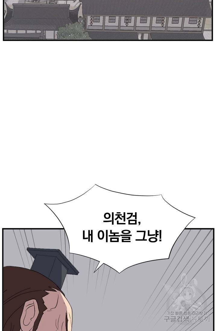 불사무적 120화 2