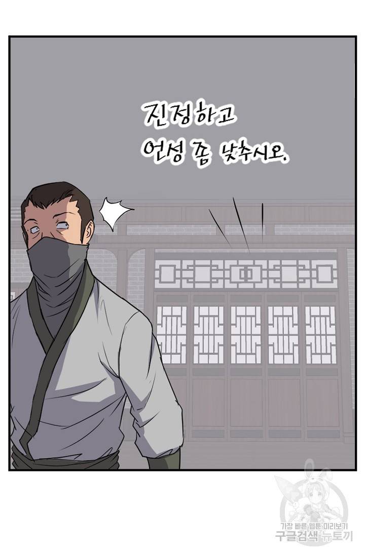 불사무적 120화 4
