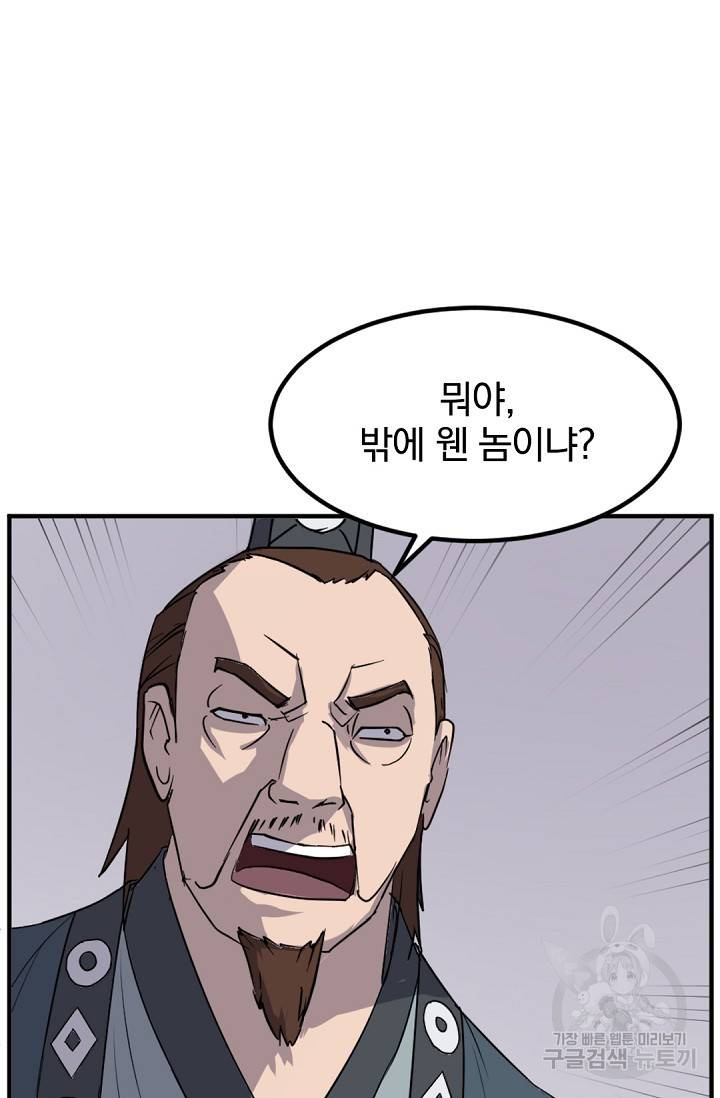 불사무적 120화 5