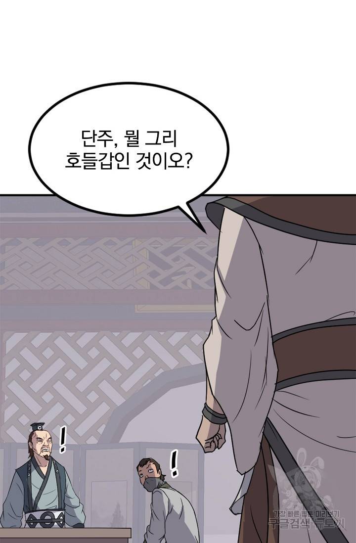 불사무적 120화 8