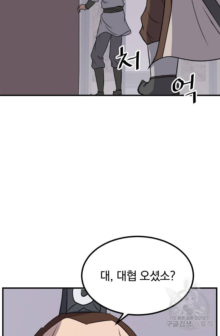 불사무적 120화 9
