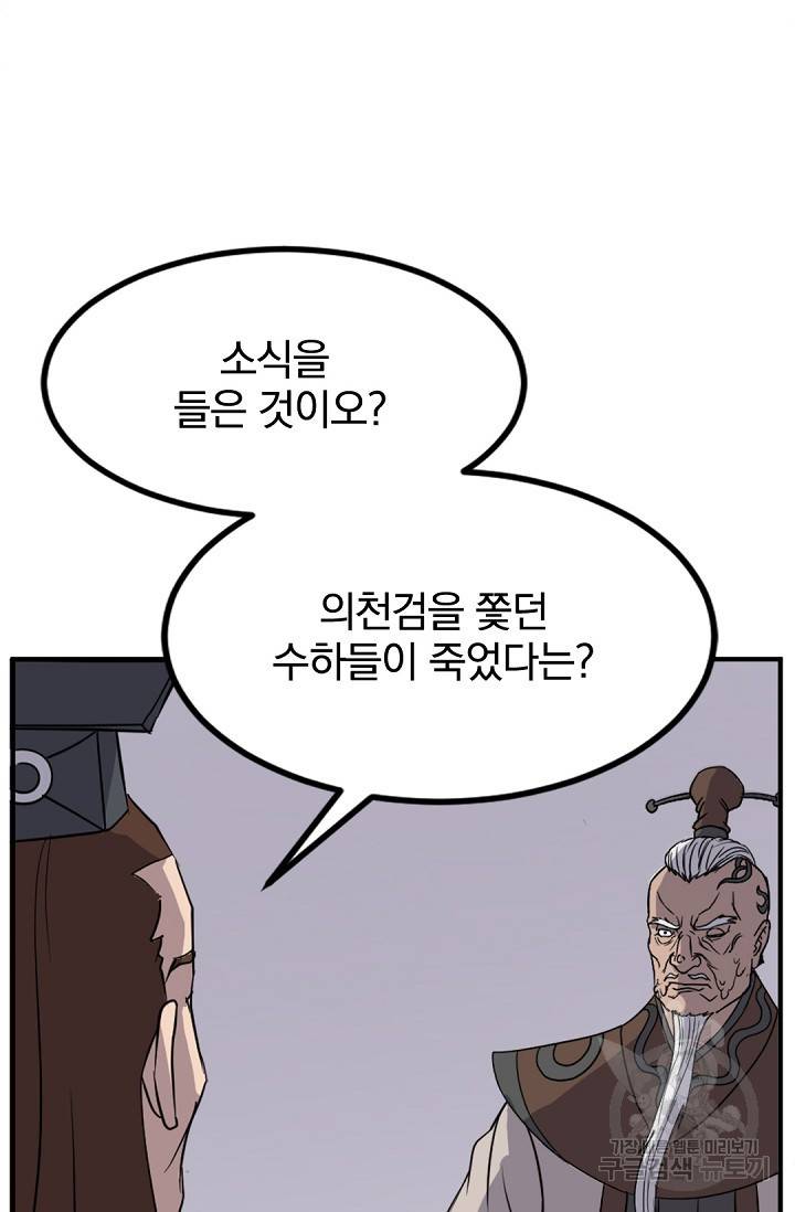 불사무적 120화 12