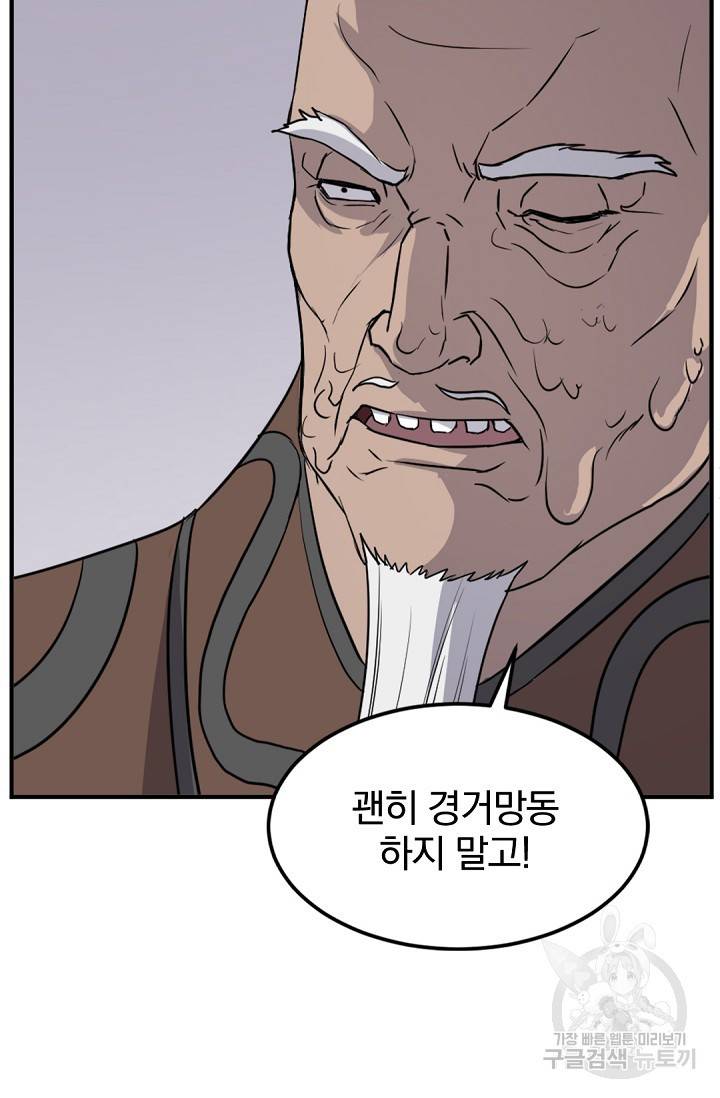 불사무적 120화 14