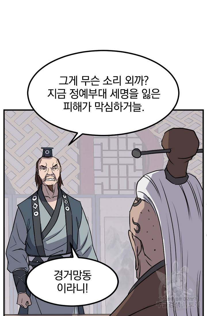 불사무적 120화 15