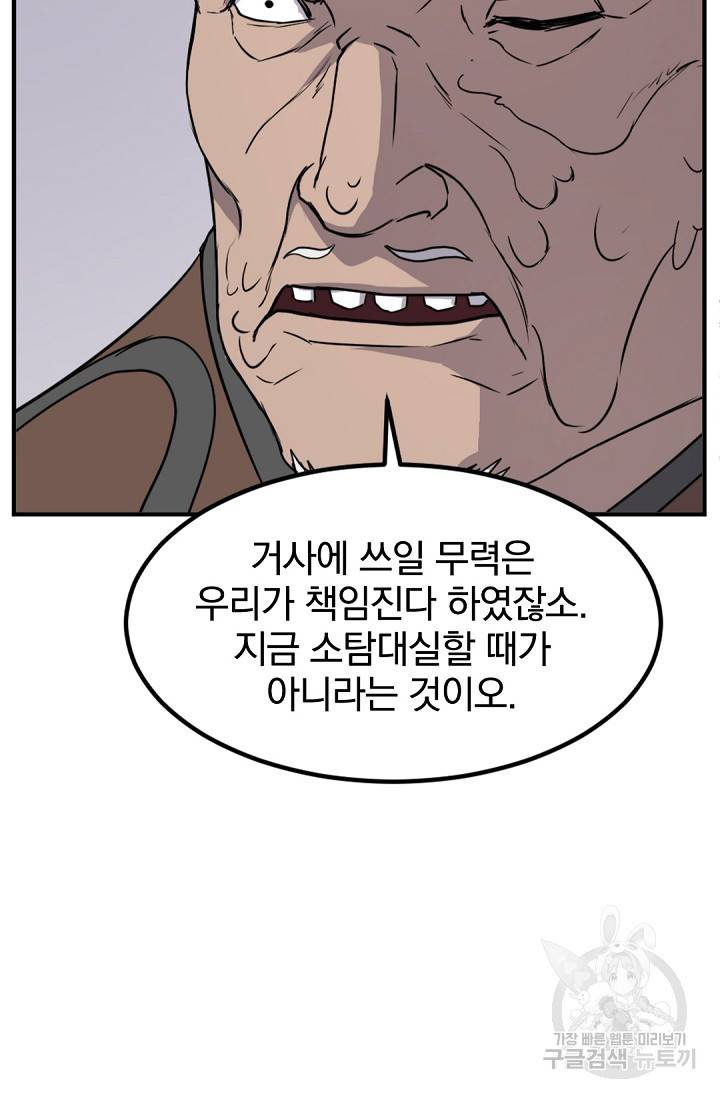 불사무적 120화 17