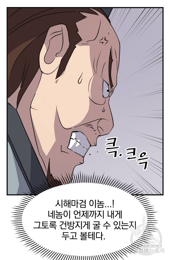 불사무적 120화 18