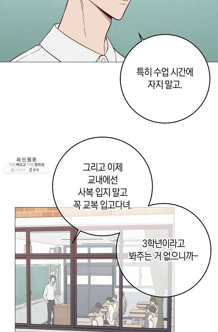하트 스테인 25화 3