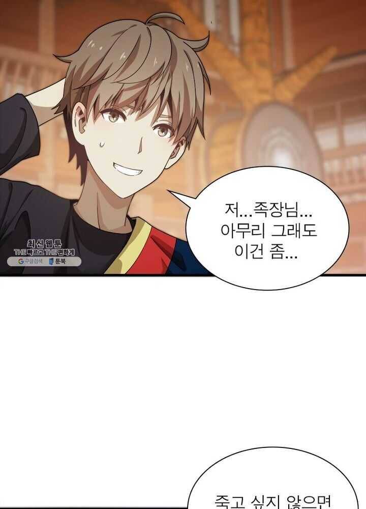 환생하여 의사로 살아남기 43화 4