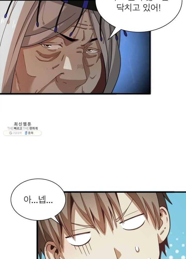 환생하여 의사로 살아남기 43화 5