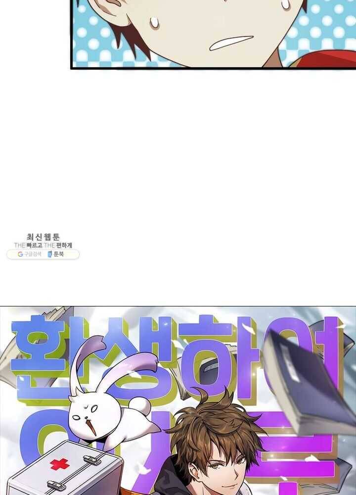 환생하여 의사로 살아남기 43화 6