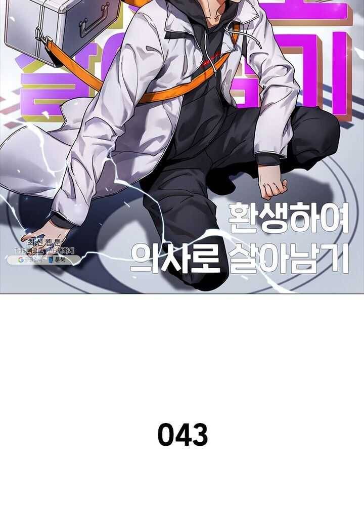 환생하여 의사로 살아남기 43화 7