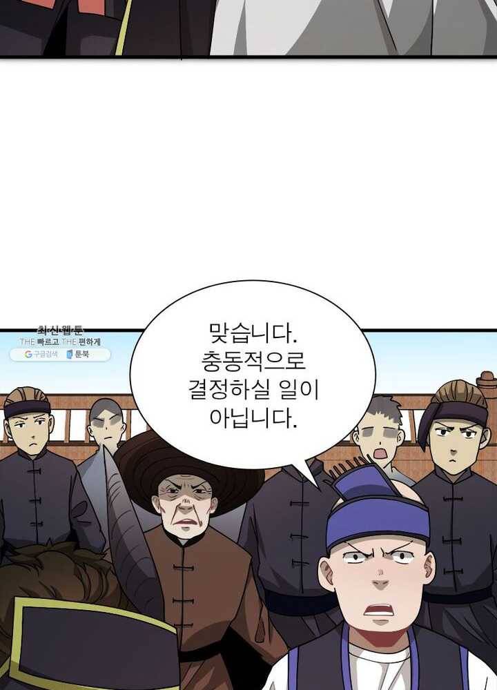 환생하여 의사로 살아남기 43화 17