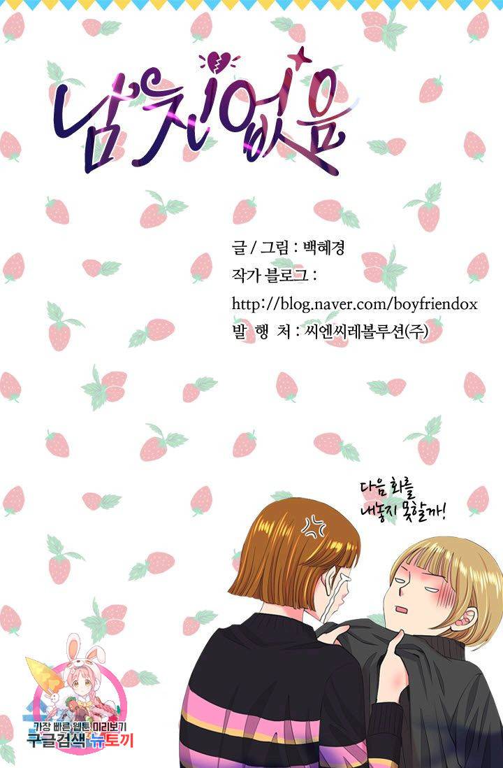 남친 없음(+남친 있음) 123 77