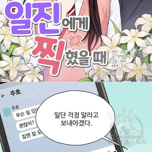 일진에게 찍혔을 때 66화 2